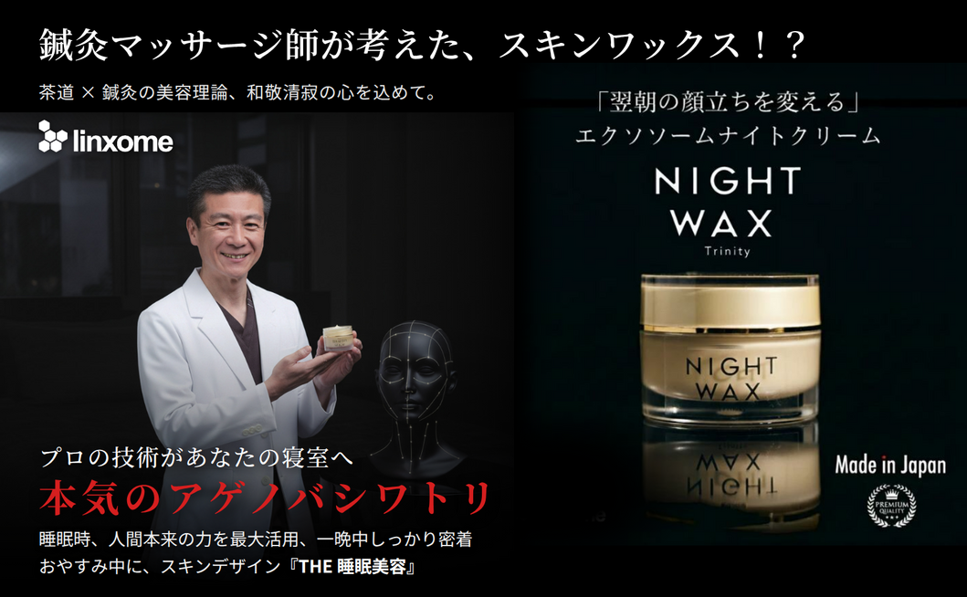NIGHT WAX 鈴木千基